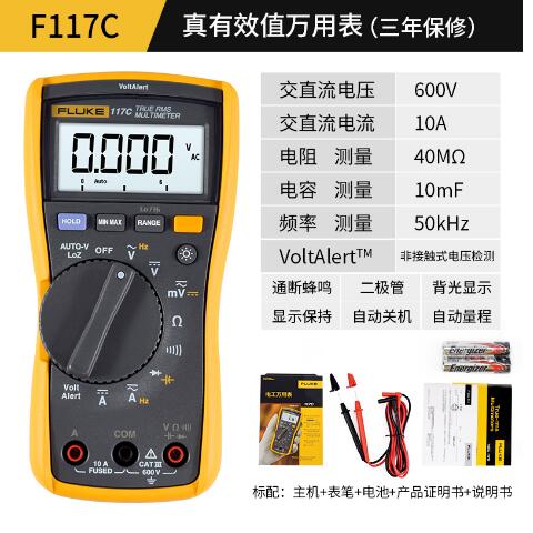 Fluke 117C 非接触式电压测量万用表