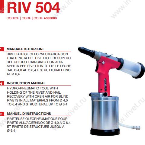 意大利RIVIT拉铆枪RIV504